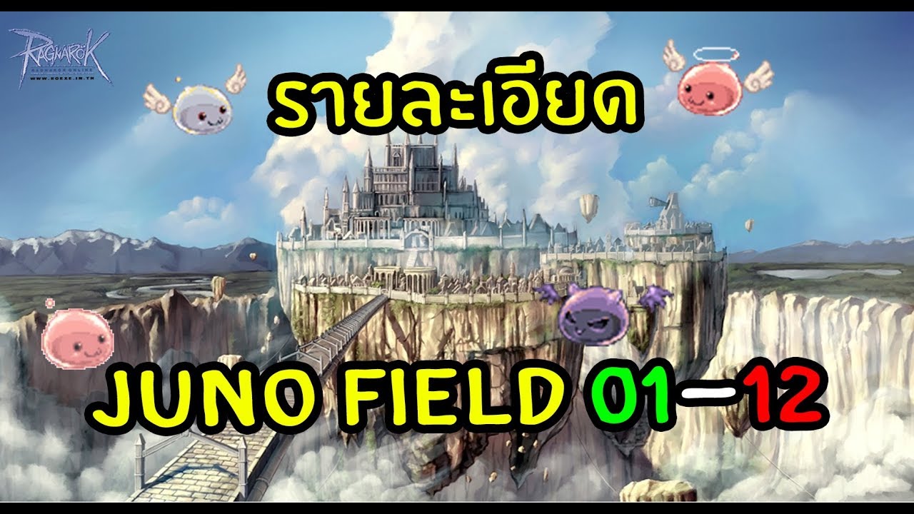 juno ro  Update New  รายละเอียด มอนเตอร์ 10 แผนที่ Juno Field 01-12 | Ragnarok exe jellopy