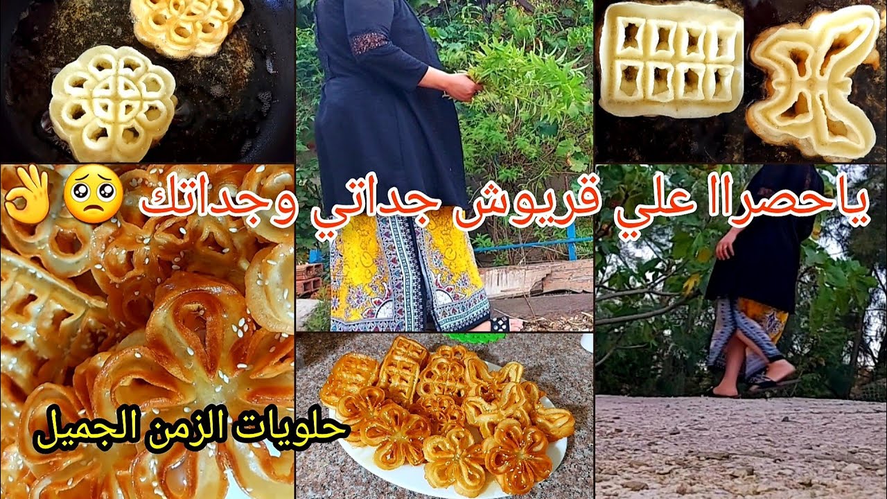 روتين قبايلية في الريف🚨 قريوش  الاجداد بعدة اشكال🥺بعد هاد الوصفة مستحيل ماينجحلكش 👌مقرمش واقتصادي💯