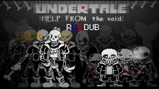 Undertale Help from the void полная анимация на русском