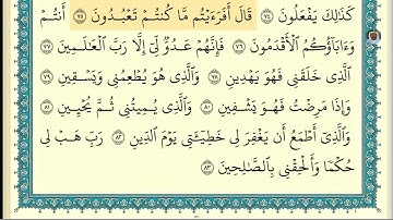 (08) تلاوة فضيلة الشيخ ابراهيم الأخضر ، لسورة الشعراء، الآيات: 69-83