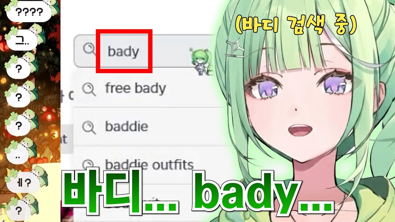 바디가 bady가 아니라서 억울한 리코