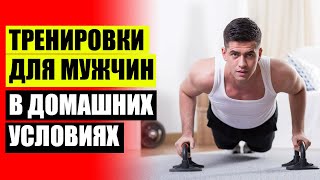 🚫 Анаэробные упражнения дома 💡 Домашний фитнес тренер приложение ⚡
