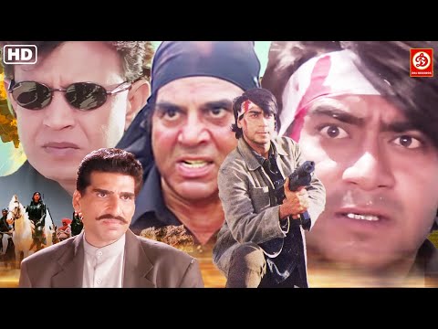 अजय देवगन, धर्मेंद्र और मिथुन की धमाकेदार ब्लॉकबस्टर मूवी | मुकेश ऋषि, प्रतिभा सिंह, कादर खान मूवी