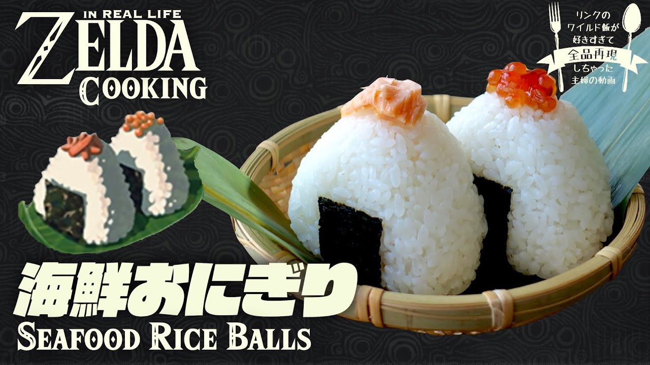 ENG sub] How to cook ZELDA BotW meal in real life #22 Seafood Rice