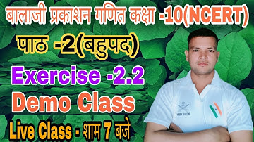 Chapter -2(बहुपद)।।Demo Class ।।Class -10 Math।।Board Exam