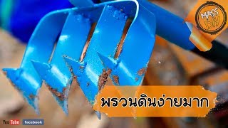 ทำเองได้ คราดผานไถ พรวนดิน น้ำหนักเบา ใช้ดีมาก