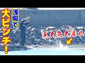 水深50cmで巨大魚が釣れて大ピンチ！！