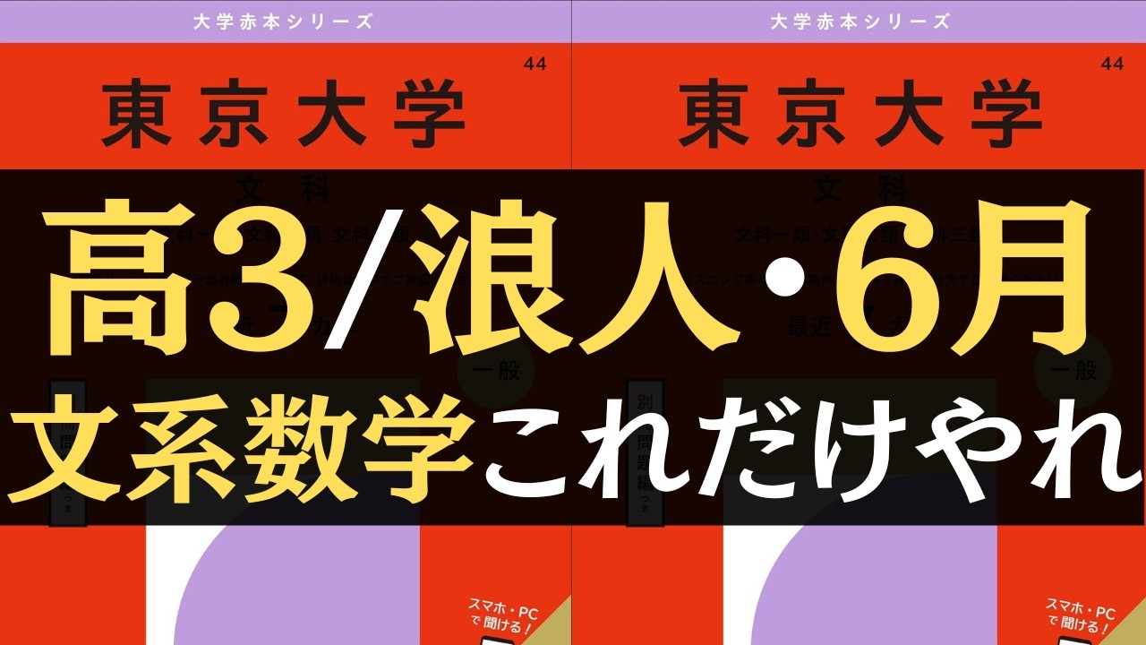 受験生はいまこわくても過去問できるかが鍵】高3生・浪人生の6月。文系
