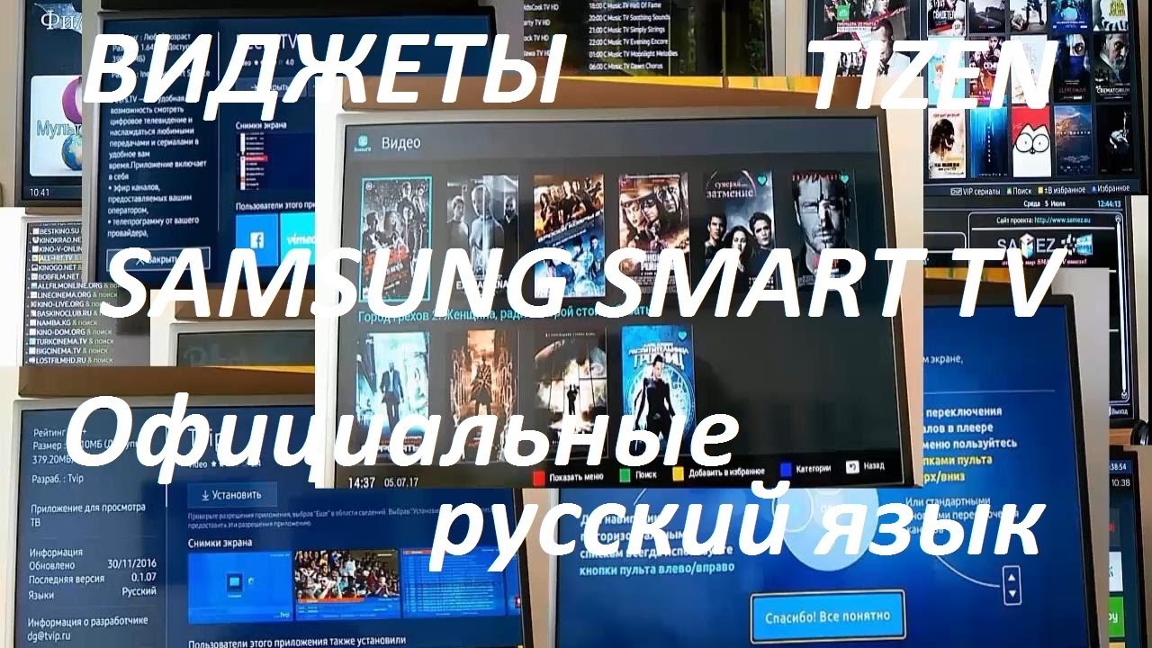 Виджеты Samsung Smart Tv K Серии