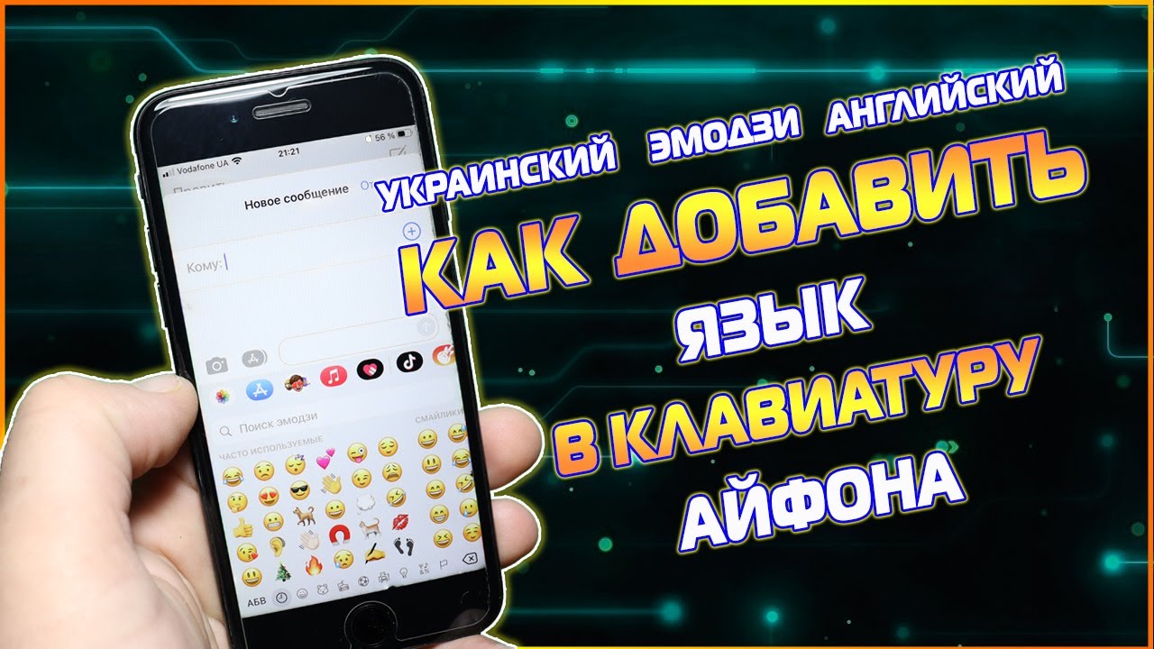 Как поставить чеченский язык на айфоне