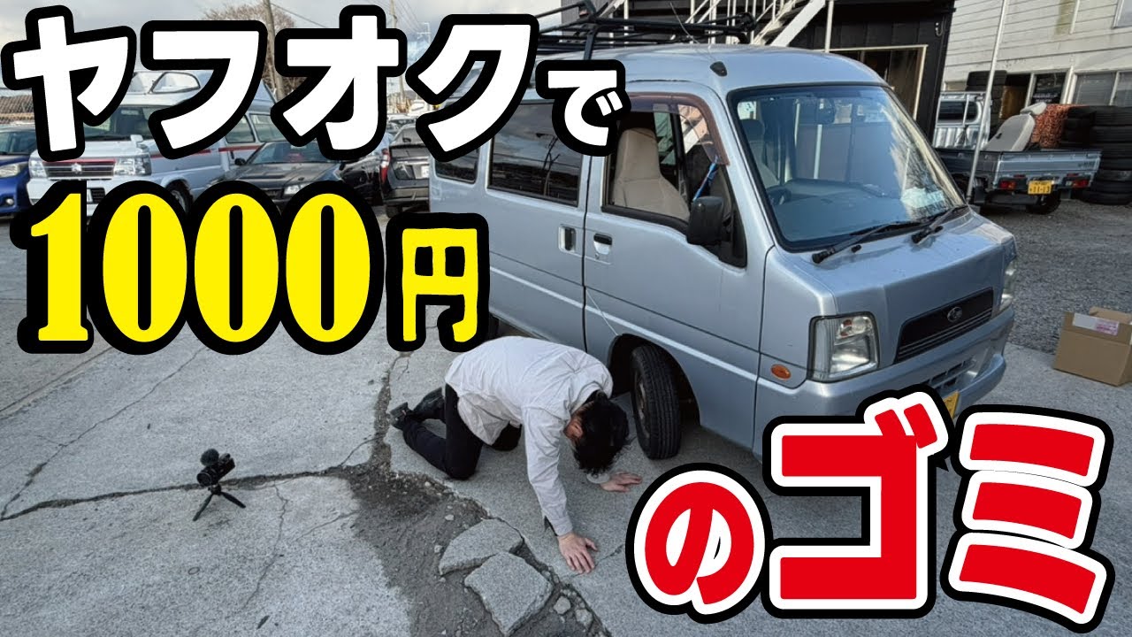 【中古の闇】ヤフオク1000円のスタッドレスタイヤがとんでもない物だった。溝が有っても古いタイヤは使えません！