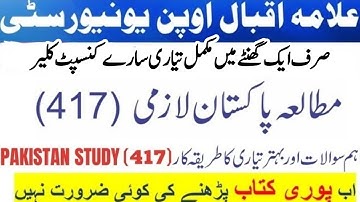 AIOU 417 Guess Paper 2025 | Important Questions | AIOU Spring & Autumn Exams