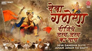 देवा गणेशा दीजिये जनम जनम का साथ | Mere Sar Par Rakh Do Baba | New Ganesha Song | Deepak Ram