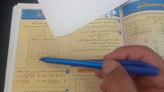 حل التمرين 30 الصفحة 278 من كتاب النجاح في الرياضيات جذع مشترك | Exercice 30 page 278 najah en math