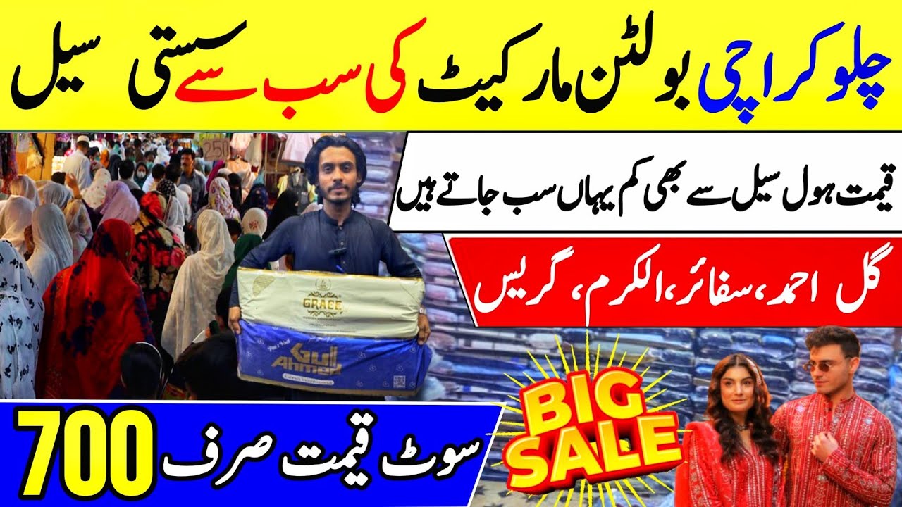 Bolton Market Karachi | Wholesale Gents Suits & Febric | Best Febric 2025 | Wholesale Cloth 