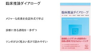 【目的別】医学生・研修医にオススメの本