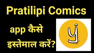 Comics app, best comics app, Pratilipi comics app download screenshot 2