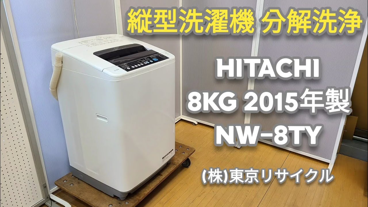 日立 5KG 洗濯機 2013年制 NW-5MR 分解洗浄しました。 - YouTube