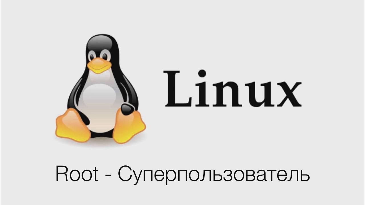 Линукс чья. Линукс система логотип. логотип операционной системы linux. linux иконка. linux logo.