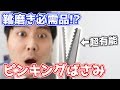 【靴磨き布大量生産！】ピンキングばさみが有能すぎるｗｗｗ