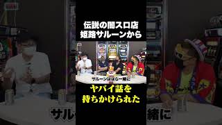 衝撃 大崎一万発が伝説のパチンコ店からもちかけられた話がヤバすぎた パチンコ動画速報