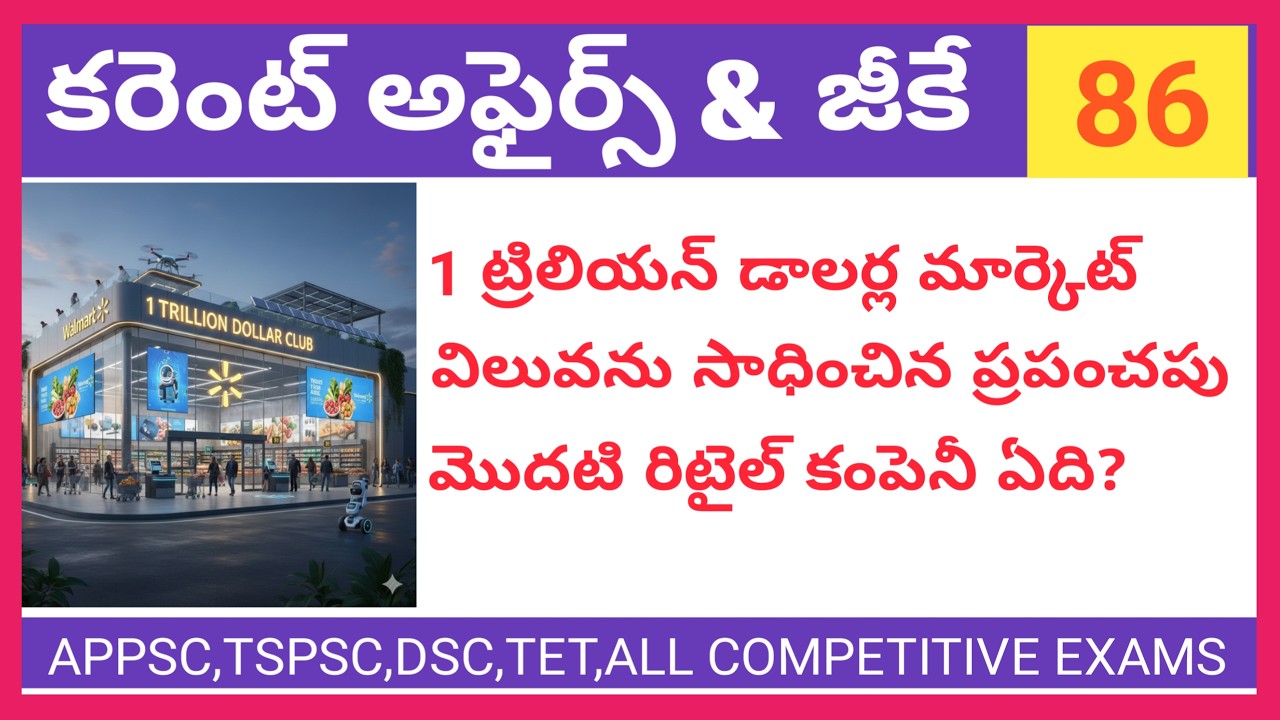 General Knowledge 86 | Current Affairs in Telugu |Madhu Smart Tutorial