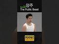 앙주 The Public Beast (코드명 위스키)