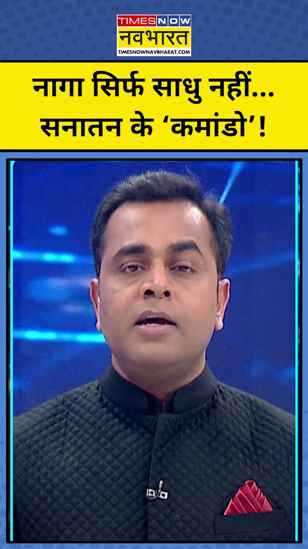 नागा सिर्फ साधु नहीं...सनातन के ‘कमांडो’!| Mahakumbh 2025 | News Ki Pathshala | Sushant Sinha | tnnb