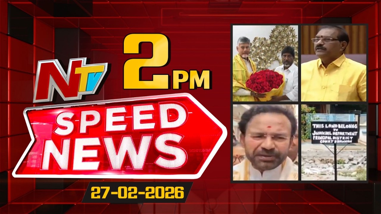 Speed News | 2 PM News Headlines | 27-02-2026 | NTV Telugu
