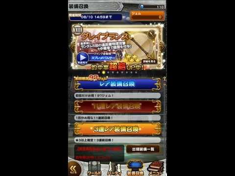 ≪FFRK≫ピースメーカー(ライトニング専用)を狙って11蓮ガチャ