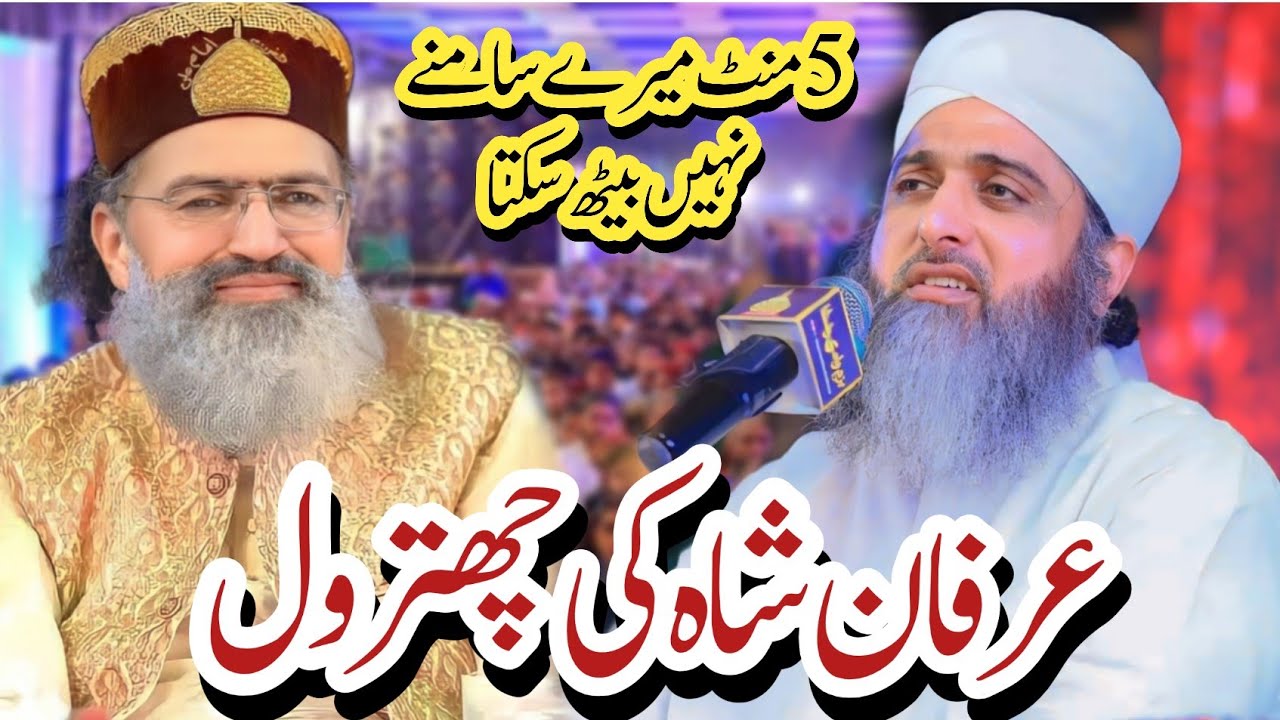 Ghufran Mehmood Sialvi about Irfan Shah Mashadi Challenge پانچ میرے سامنے بیٹھ کےدکھائے