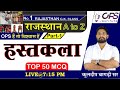 राजस्थान की हस्तकला ||राजस्थान इतिहास MCQ|IMPORTANT MCQ|| RAJASTHAN GK BY-KULDEEP BAGARI