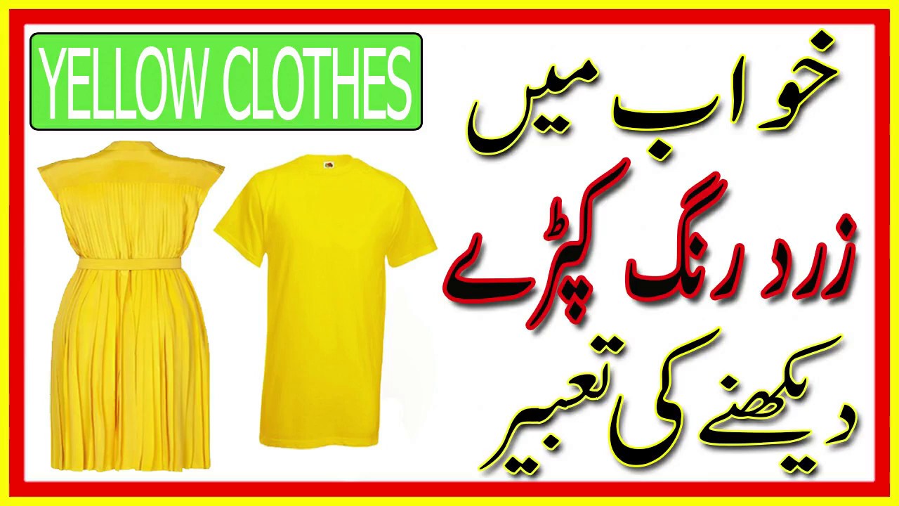 Khawab Nama in urdu Khawab ki Tabeer Khwab mein ,Zard or Yellow Kapray ...