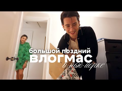 НОВЫЙ ГОД С ДРУЗЬЯМИ: КАК ЭТО БЫЛО?