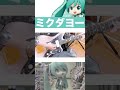 【ギター】ミ ク ダ ヨ ー#初音ミク#弾いてみた #ボカロ#ギター#初音ミク #プロセカ #Guitar#ミクダヨー#short #shorts