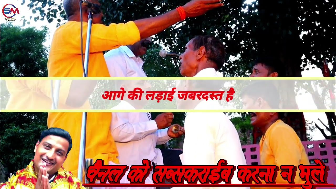 अवधी आल्हा# रविंद्र नारायण शुक्ला आल्हा शिवकरण पांडे आल्हा धर्मेंद्र शुक्ला आल्हा