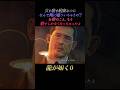 佐川「お前のこと殺すしかなくなっちゃったよ」【龍が如く0】ネタバレあり 佐川司 真島吾朗 李さん マキムラマコト