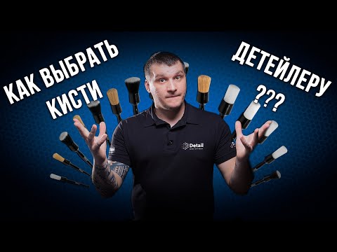 КАКУЮ КИСТЬ ВЫБРАТЬ ДЛЯ ДЕТЕЙЛИНГА?