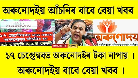 Orunodoi Scheme 3.0 New apply Started 2025 | Orunodoi Scheme New Form Fill up full process 2025 |