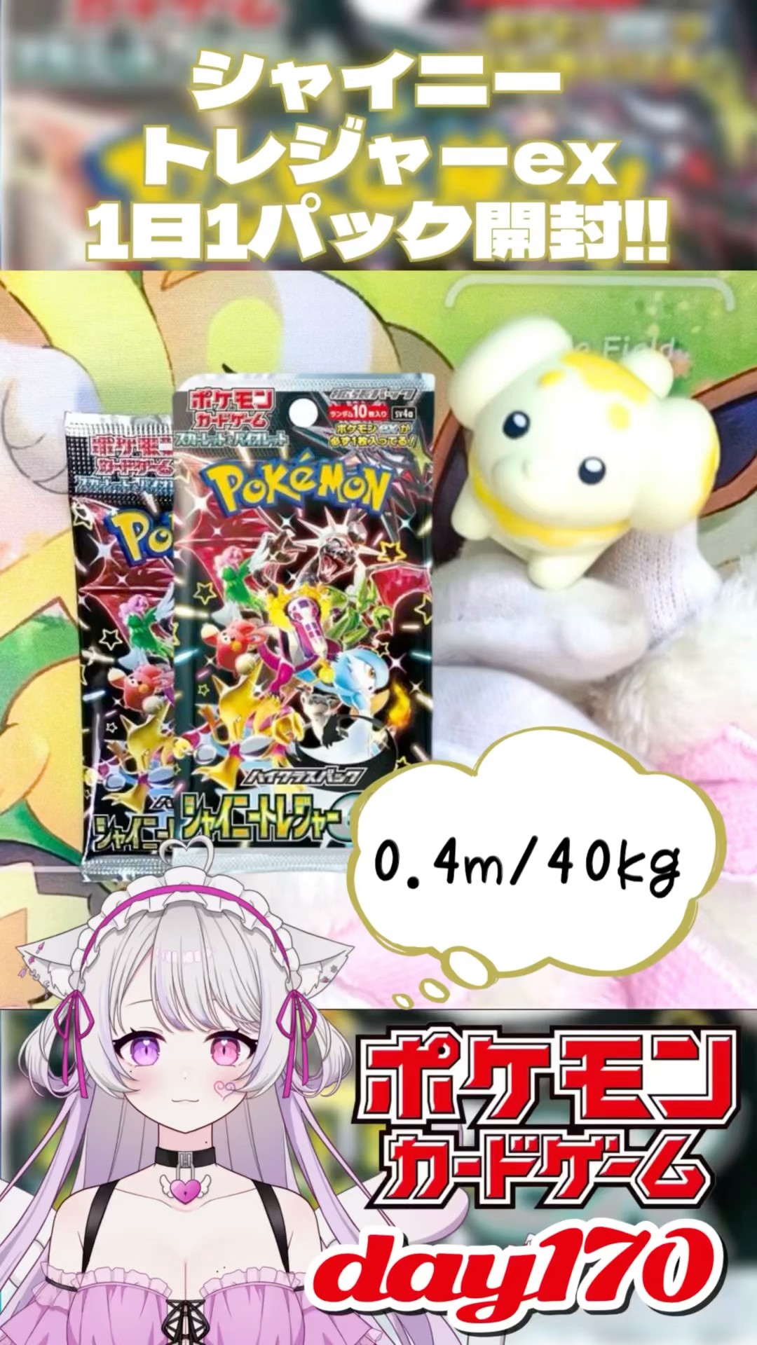 シャイニートレジャーex 買取価格 ポケモンカード☆シャイニー