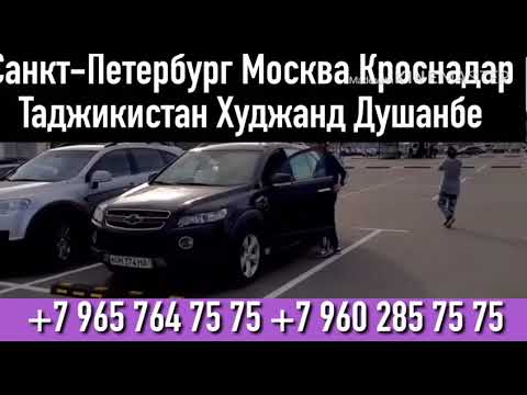 Санкт-Петербург Душанбе Хужанд Такси Автобус Спринтер