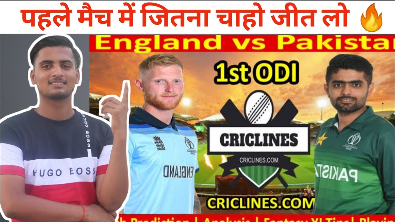 England Vs Pakistan Best Dream 11 Team| आज जितना Win करना है कर लो| Match Prediction|