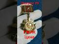 Медаль за отличие в воинской службе СССР Ежик
