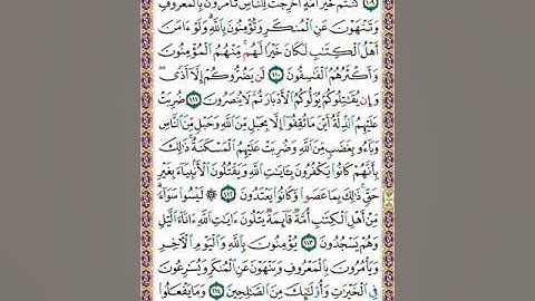 سورة آل عمران ص64/المنشاوي بدون ترديد