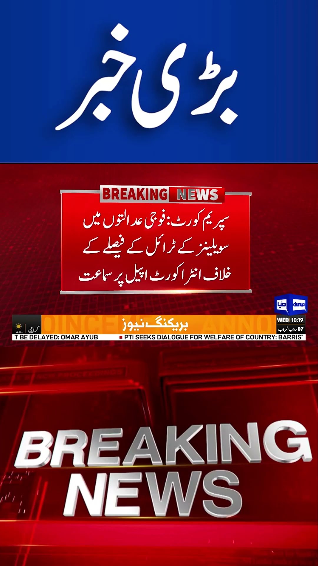 Breaking News! Important News Came | Civilian Trial Supreme Court | Dunya News #shortsnews #viral