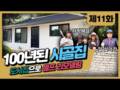 리모델링