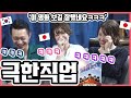 영화 보면서 웃고 울고, 감상 말하다 웃고 울고ㅋㅋㅋ 한국영화 '극한직업'을 본 일본인 친구들의 반응은?! #한일커플 #한국영화 #극한직업