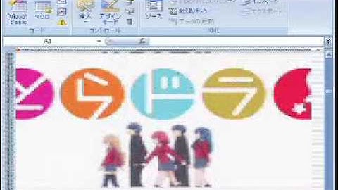 Excelでとらドラ！のOPを再現してみた