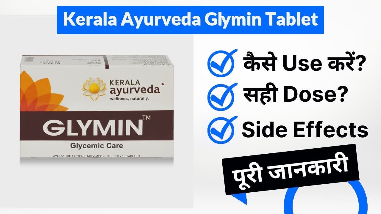 Kerala Ayurveda Glymin Tablet Uses in Hindi | Side Effects | Dose