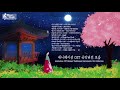 애니메이션 OST 국악버전 모음 (Animation OST Korean Orchestra Ver) / 공부할 때 듣는 동양풍 음악